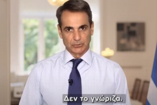 Μητσοτάκης